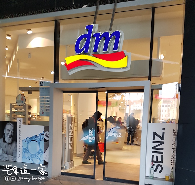 慕尼黑德國DM藥妝店