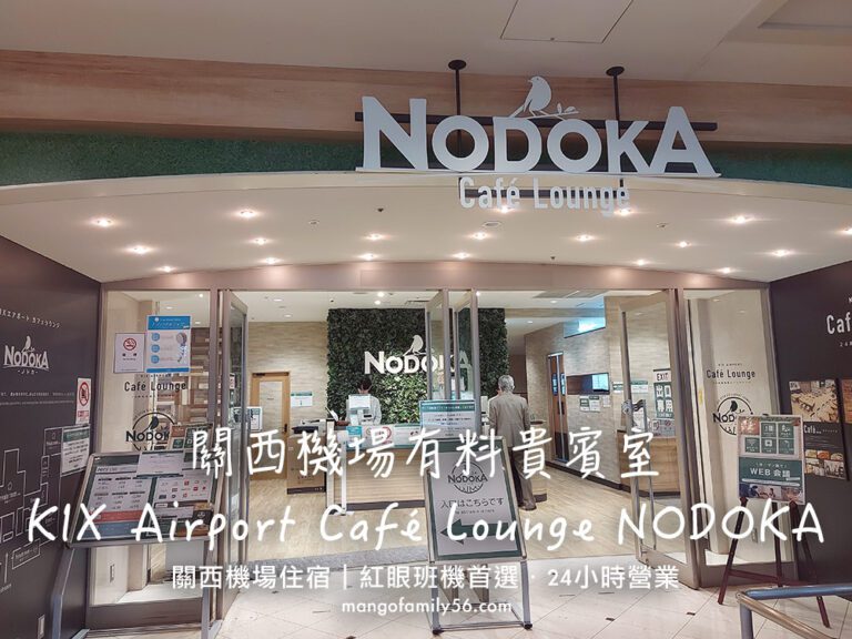 KIX Airport Café Lounge NODOKA